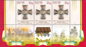 Россия, 2007,  Георгий Победоносец,  низ листа